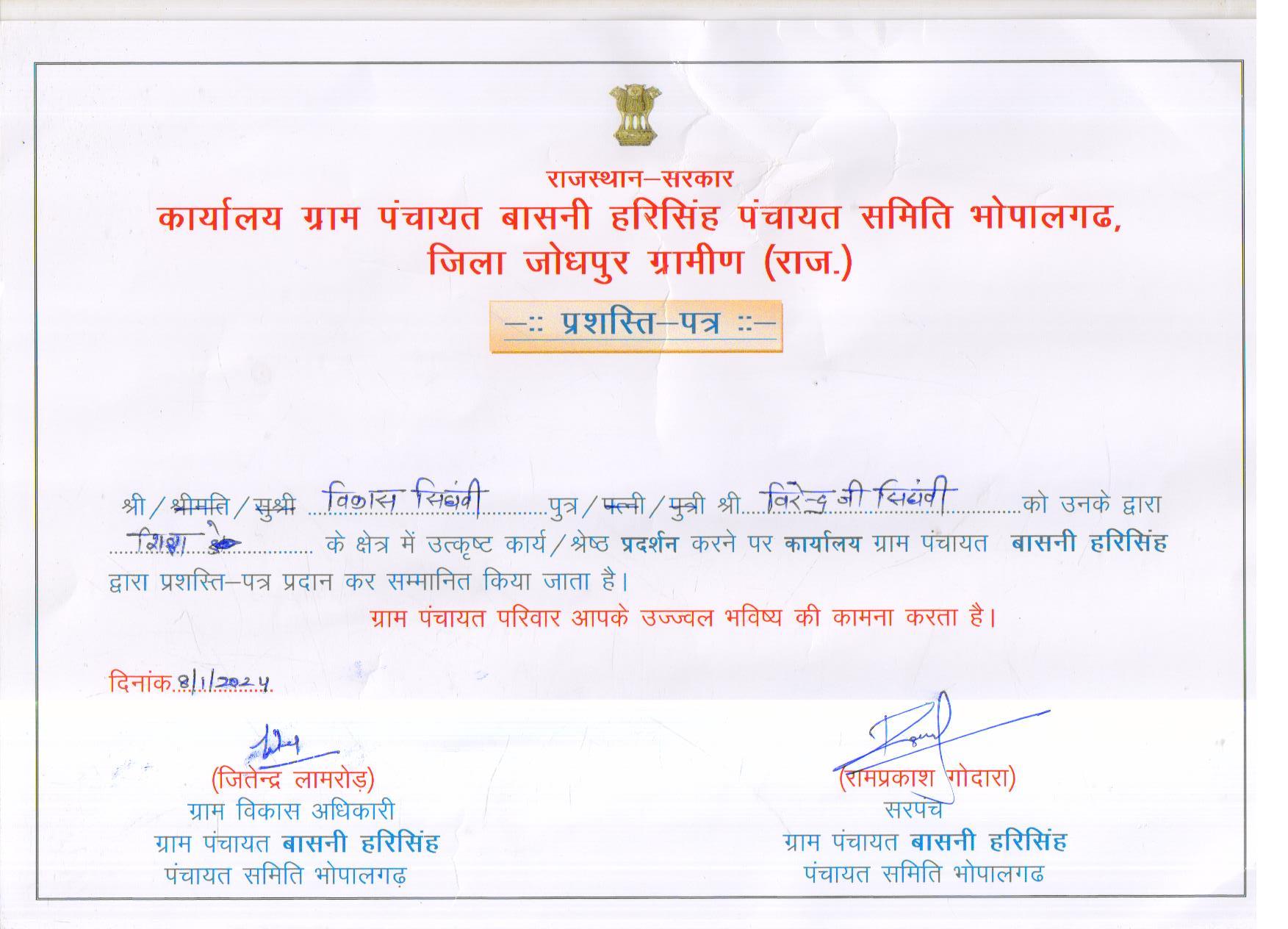 Gram Panchayat Basani Harisingh Certificate