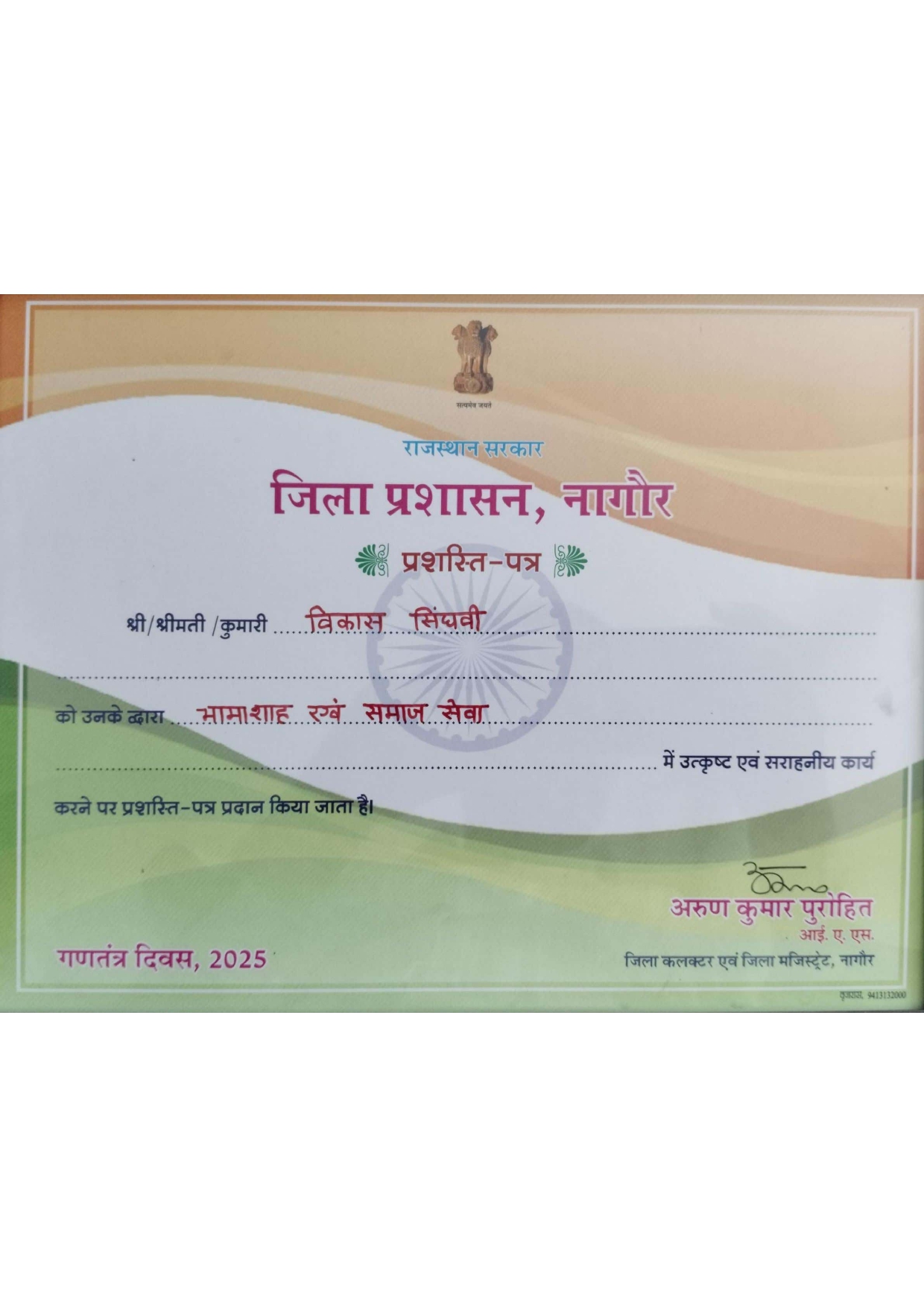 Republic Day Commendation Certificate 2025