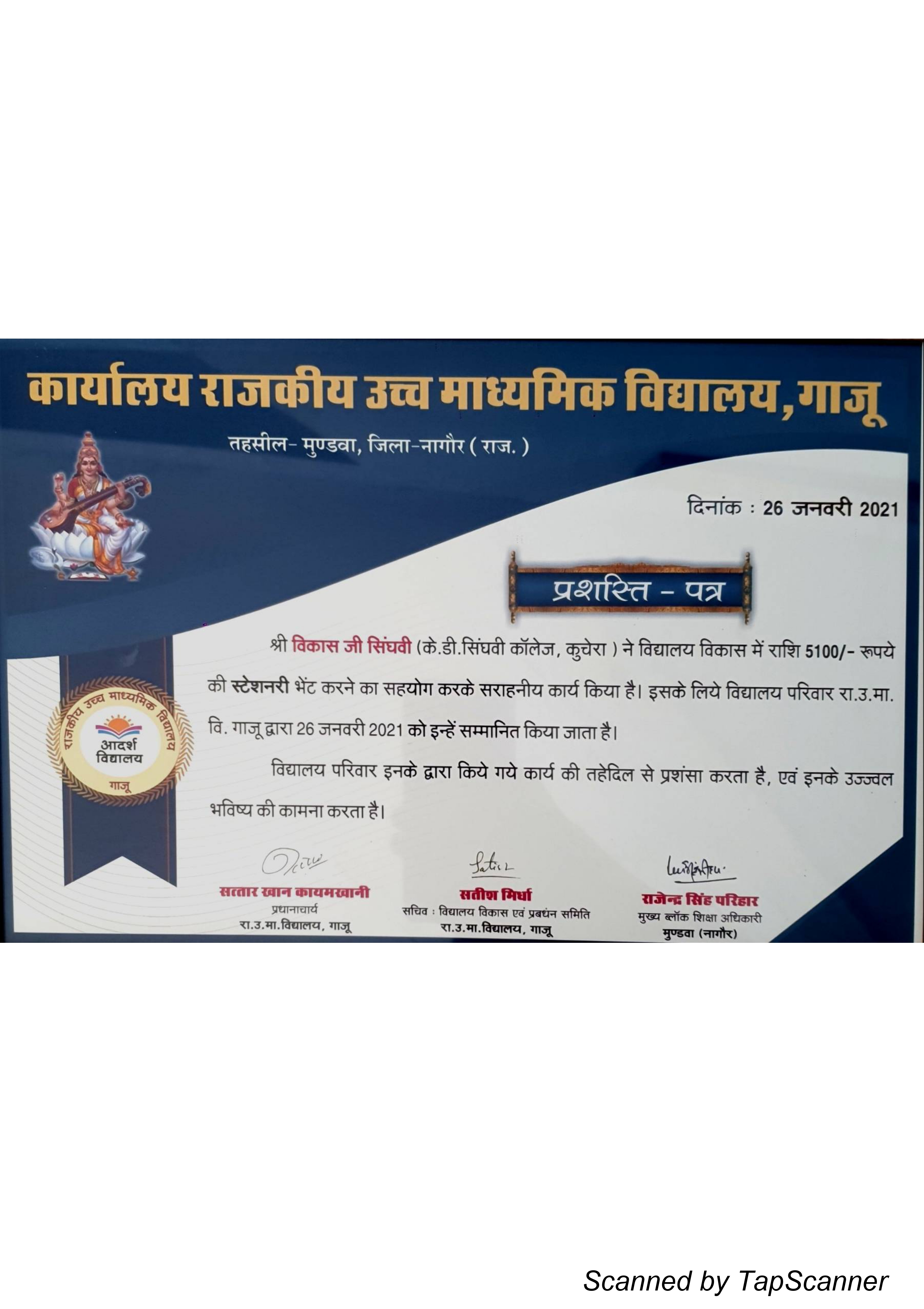 Gaju School Certificate