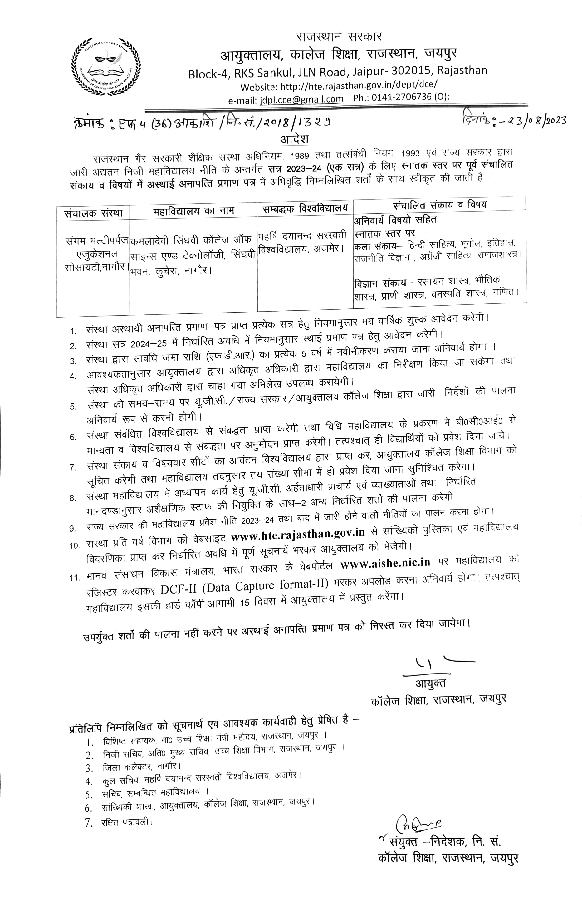 Government of Rajasthan Approval