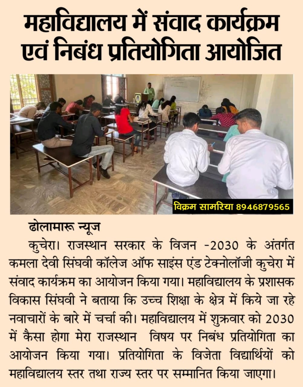 Essay Competition on 'Rajasthan in 2030' Organized at KDS College