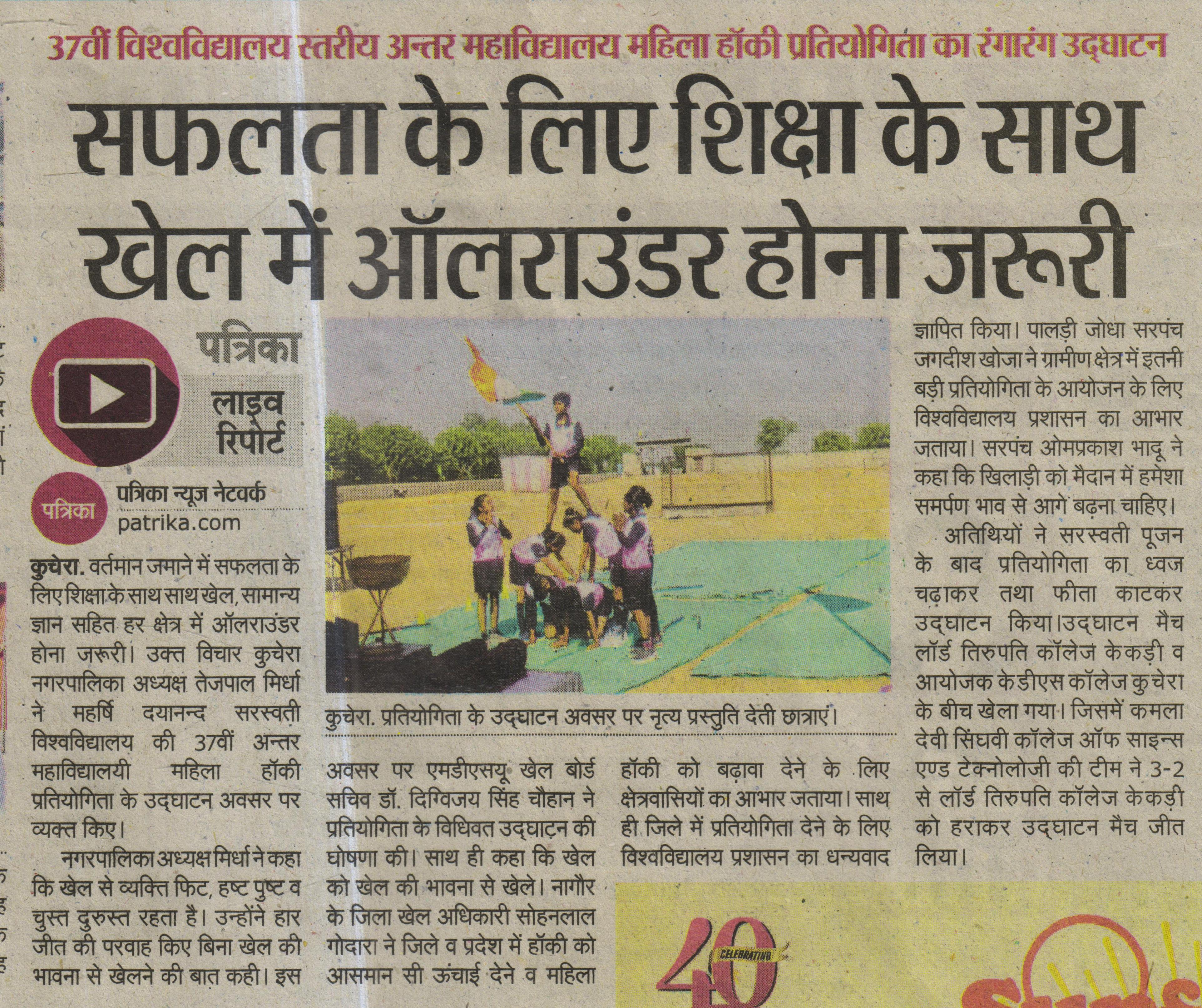 Education with Sports Essential for Success, Says Municipal Chairman