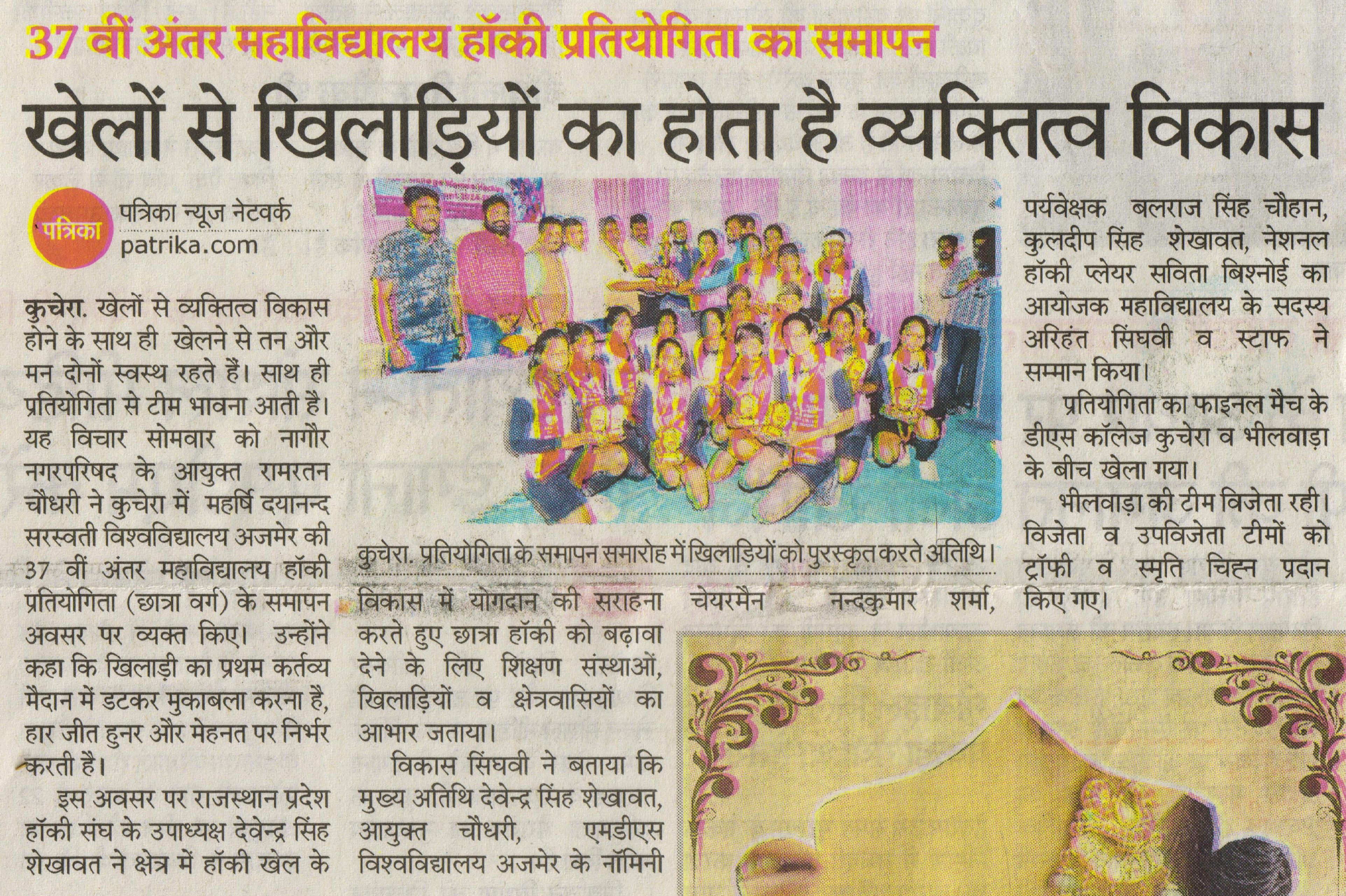 Sports Develop Personality, Says Nagaur Municipal Commissioner