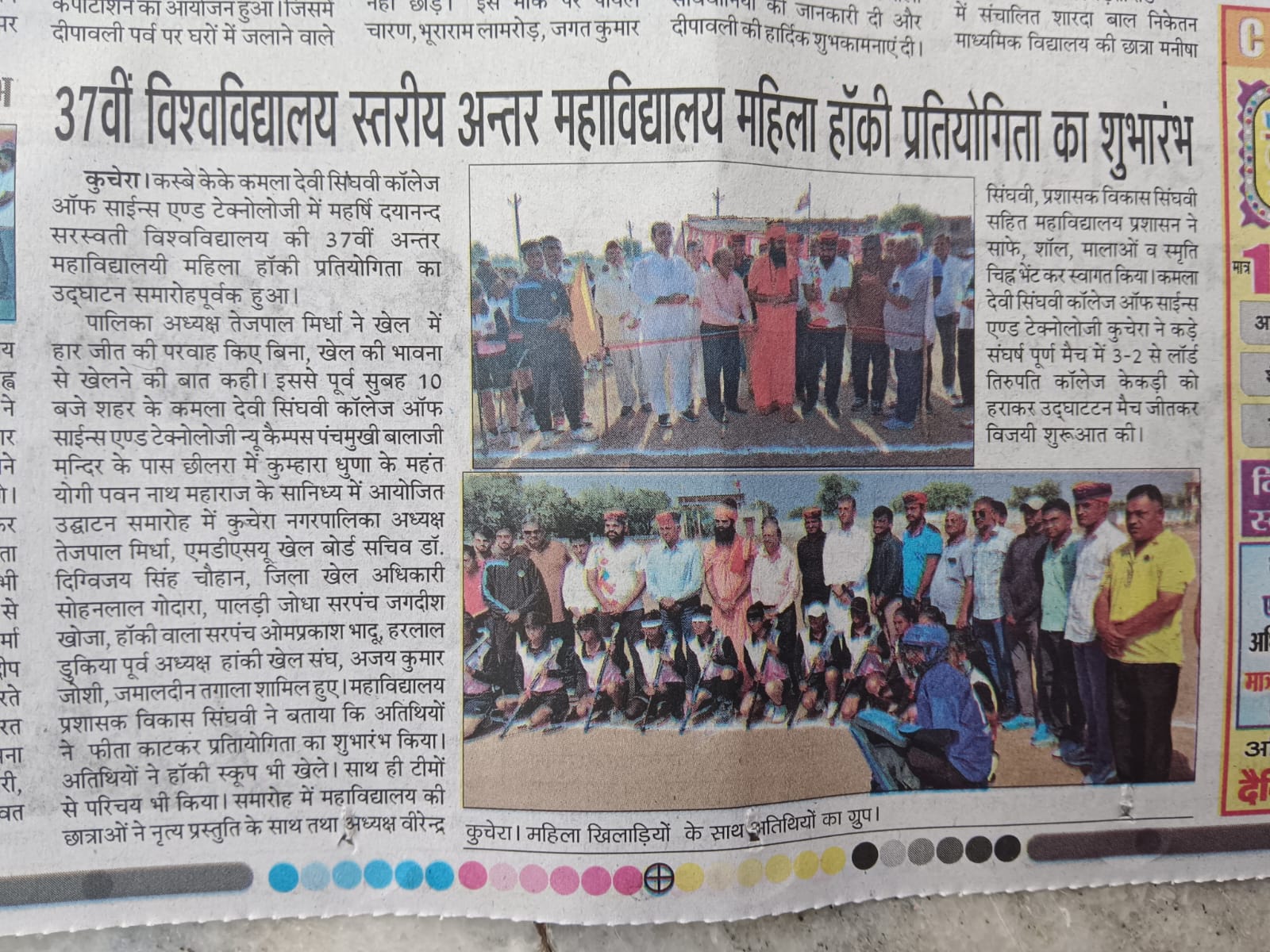 37th Inter-College Women's Hockey Tournament Inaugurated