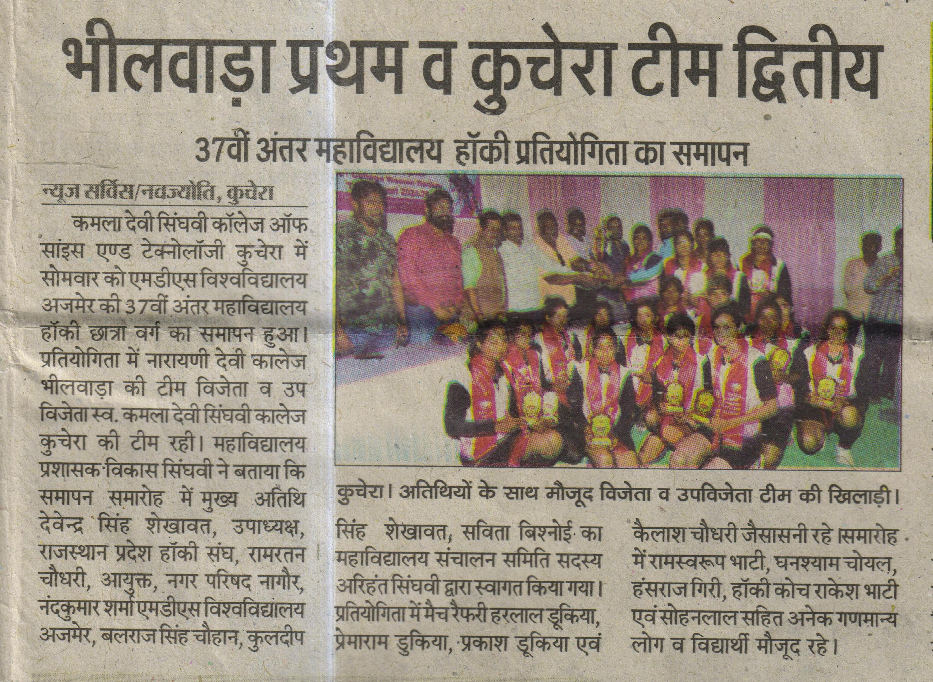 Bhilwara Team Wins Women's Hockey Tournament, KDS College Secures Second Place
