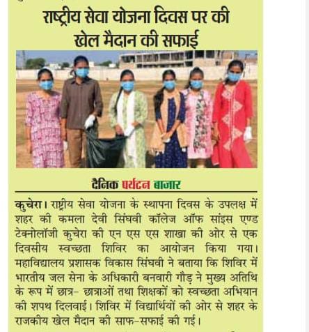 NSS Day Celebrated with Cleanliness Campaign