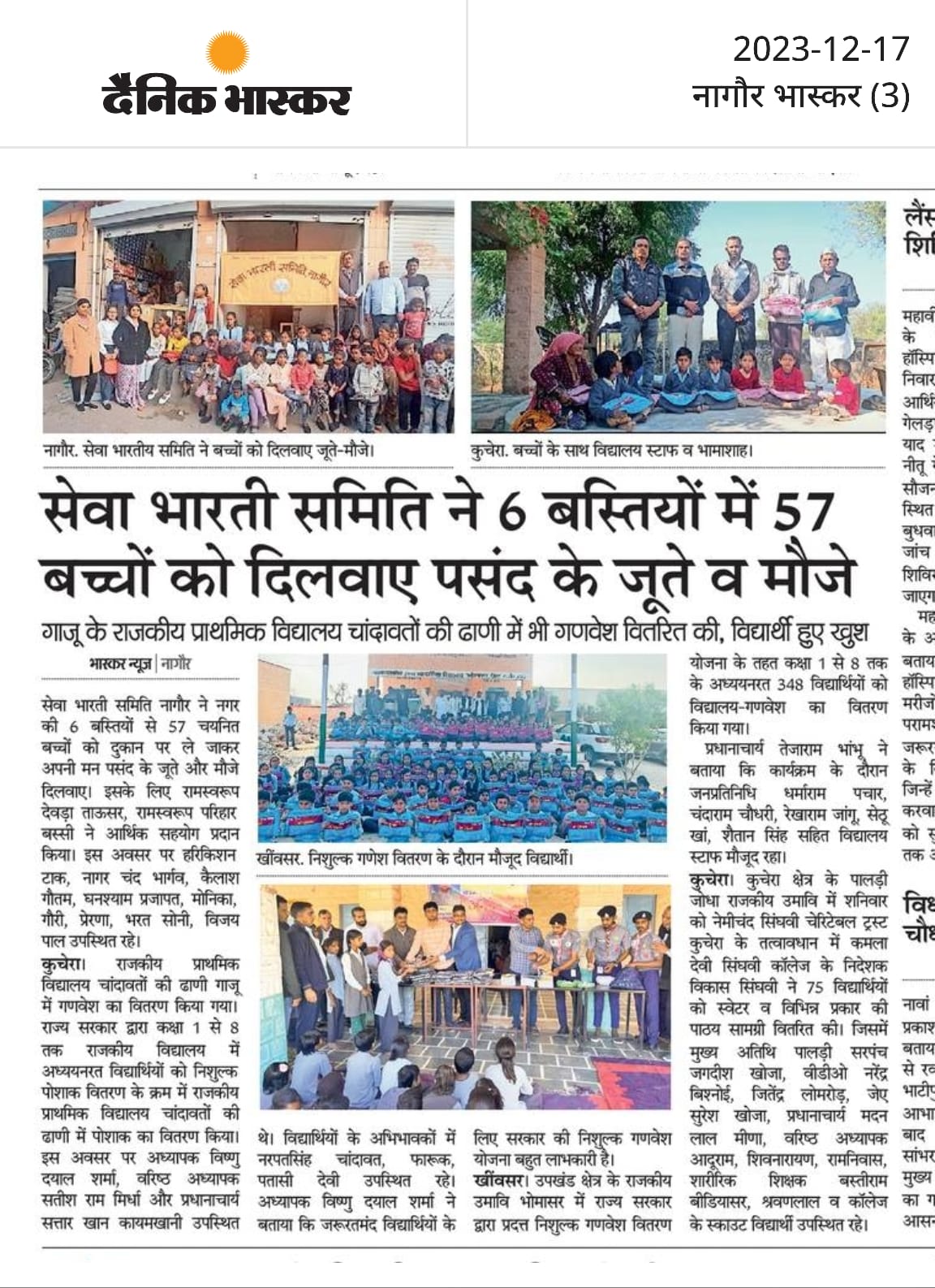 Seva Bharati Samiti Provides Footwear to 57 Children