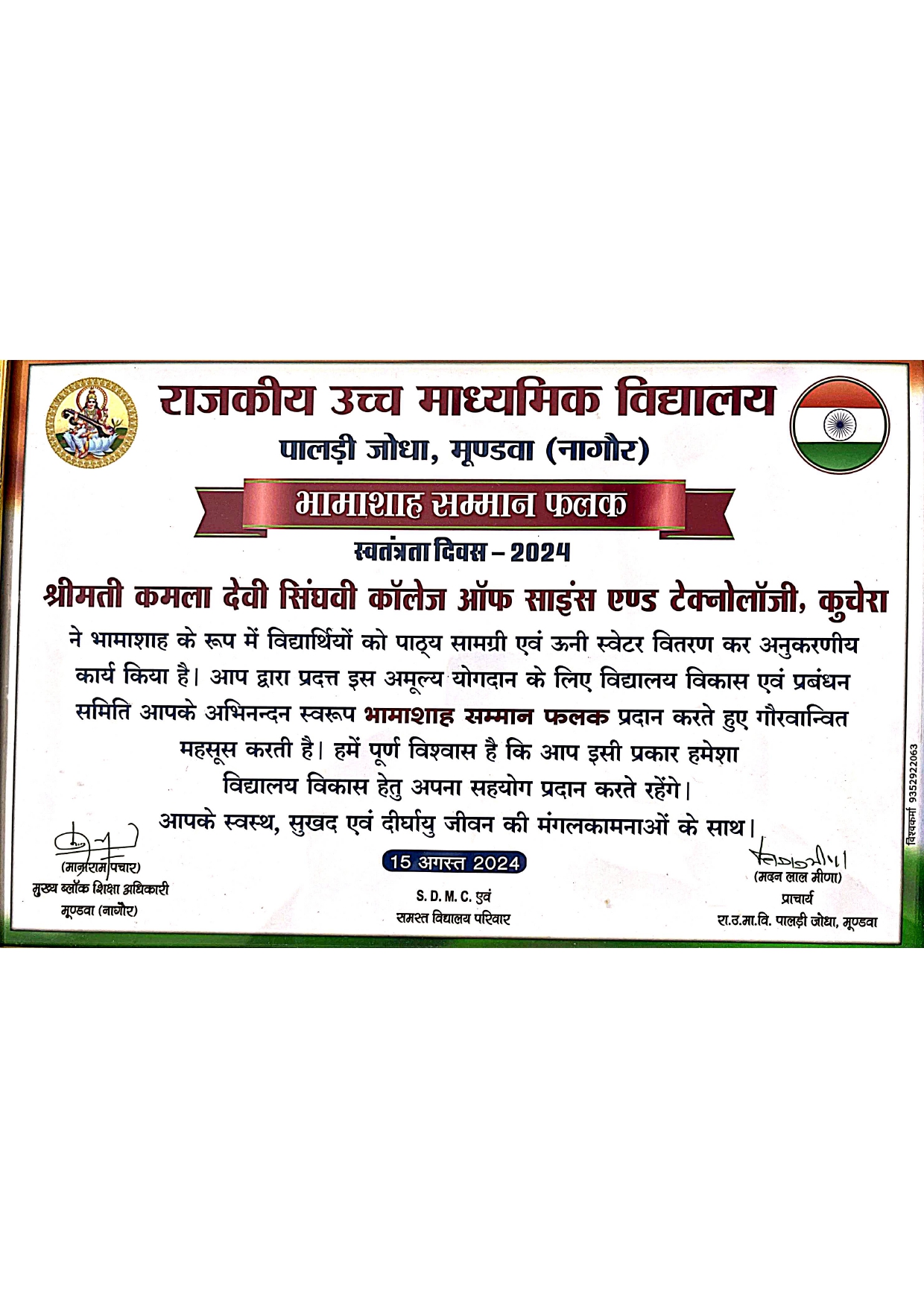 Paladi Jotha School Certificate