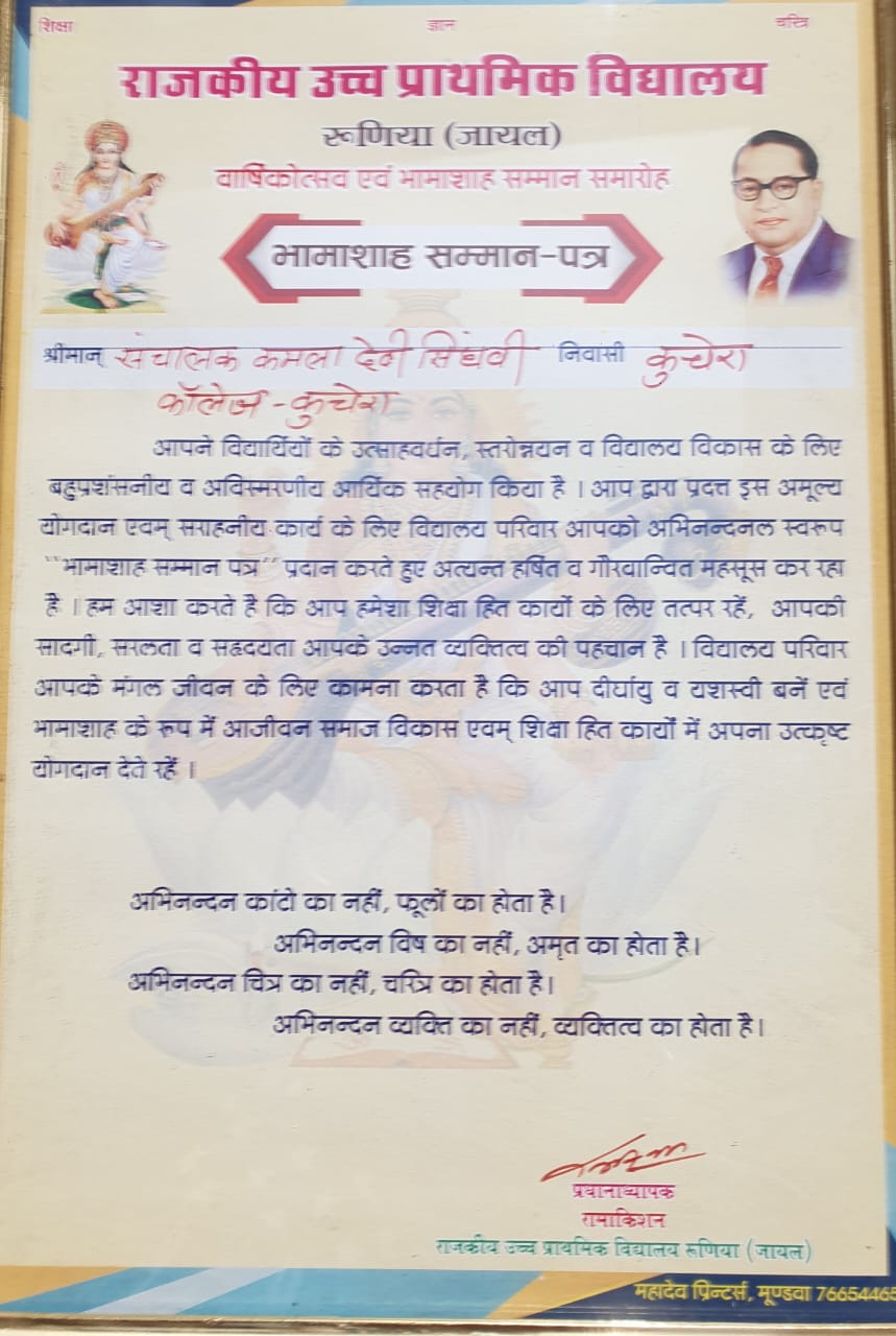 Runiya School Certificate